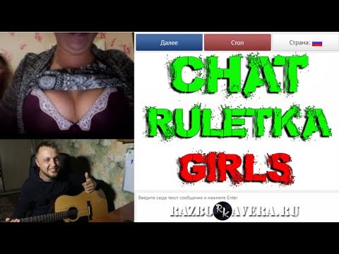 ЧатРулетка - Girls (Би-2,Цой,Ария, Макsим) ЧатРулетка - Girls (Би-2,Цой,Ария, Макsим)