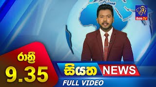 Live | Siyatha News | 09.35 PM | 01 - 08 - 2023