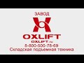 Гидравлический Подъемный Стол OXLIFT OX FD 15