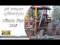 1A. LIVE 🔴 BUREY RAJPUTAN (Hoshiarpur) CULTURAL MELA & TRACTOR TOCHAN - 2019 || Help:- 88728 90130 1A. LIVE 🔴 BUREY RAJPUTAN (Hoshiarpur) CULTURAL MELA & TRACTOR TOCHAN - 2019 || Help:- 88728 90130
