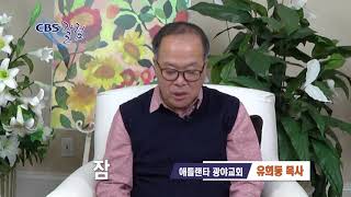 잠 - 유희동 목사 칼럼