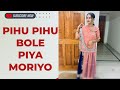 pihu pihu bole Piya moriyo dance #rajputidance #rajasthani #baisa