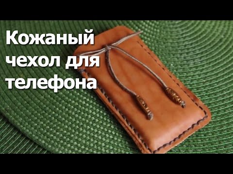Обложка электронной книги из кожи Обложка электронной книги из кожи