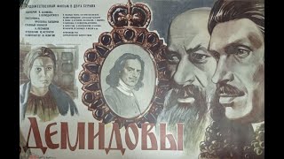 Демидовы (1983 Год) Советский Фильм, Исторический