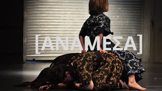 nomadesartcore || ΑνάΜεσα official trailer | 2015 | Cinematographer/Editor