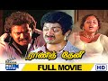 RANI THENI Tamil Super Hit Movie HD | Deepan Chakravarthy | Mahalakshmi | Sivachandran | Raj Movies