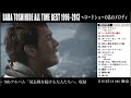 馬場俊英"ALL TIME BEST 1996-2013~ロードショーのあのメロディ"トレイラー第9弾