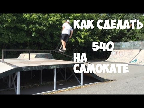 Как сделать tailwhip на самокате