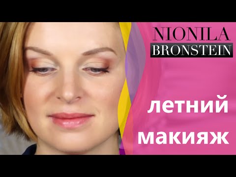 Летний макияж на каждый день Летний макияж на каждый день