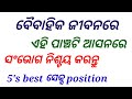 Woman's life 5 's best sex position , sex position releted question in odia , sex position tops