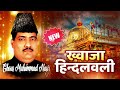 Khwaja Ji Qawwali 2023 : Khawaja Hindalwali / Ghos Mohammad Nasir - live ajmer urs sharif 2023