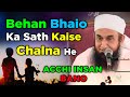 Behan Bhaio ka sath kaise chalna he | Acchi insan bano | Maulana Tariq Jameel latest bayan | Fazilat