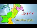 Today and tomorrow weather report  Pakistan weather forecast  weather update  weather report