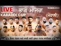 ?[Live] Bhago Majra (Mohali) Kabaddi Cup 13 Mar 2020