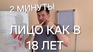 Тренажер Для Мышц Лица Своими Руками. Омоложение На 20 Лет За 2 Минуты. Увеличение Красоты На 300%