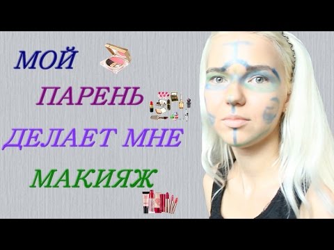 Сделаю макияж мальчику Сделаю макияж мальчику