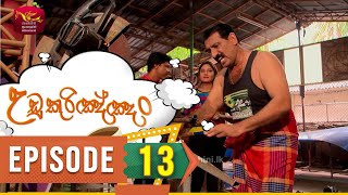 Udukurinjan | Episode 13- (2023-10-14) 