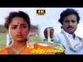 Muthu Kaalai Part 6 | Karthik | Soundarya | Goundamani | Senthil | Tamil Hit Movies