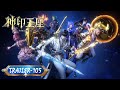 Throne of Seal Episode 105 Preview