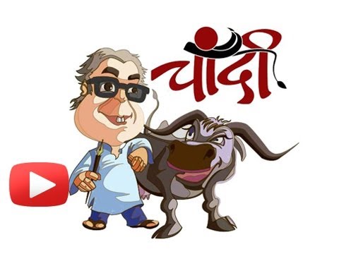 Chandi - Marathi #MovieReview - Pu La Deshpandes Mhais!