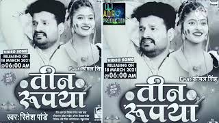 Tinrupiya.bhojpurisongriteshpanday