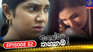 Athulweema Thahanam  | Episode 52 | 14-11-2023  