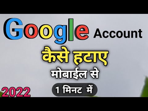 Google Account Remove Kaise Kare/How To Remove Google Google Account Remove Kaise Kare/How To Remove Google