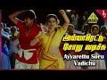 Iraniyan Tamil Movie Songs | Ayyarettu Soru Video Song | Murali | Meena | Deva | Pyramid Music