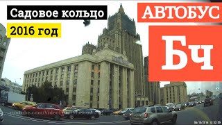 Видео По Садовому кольцу на автобусе "Бч" (против часовой) от VideoFromMoscow, улица Земляной вал, Москва, Россия