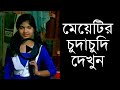 Natural Rice Field Review By My Sister | Natural Scenery Bangla.