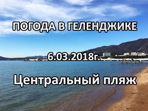 Погода в геленджике на июнь 2018 самый точный прогноз Погода в геленджике на июнь 2018 самый точный прогноз
