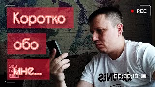 Рассказ О Себе - Отвечаю На Вопросы Подписчиков!)))