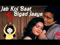 Jab Koi Baat Bigad Jaye,💞full song(lyrics)||Jurm || Kumar sanu & Sadhana Sagam