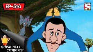 Gopal Bhar (Bangla) - গোপাল ভার) - Episode 514 - Bhuter Jam Gopal - 10th June, 2018 Gopal Bhar (Bangla) - গোপাল ভার) - Episode 514 - Bhuter Jam Gopal - 10th June, 2018
