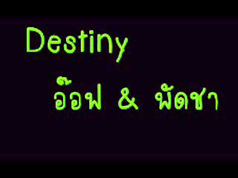 Destiny อ๊อฟ & พัดชา thumb