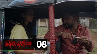 Thriloka - Episode 08 - (2019-02-02)
