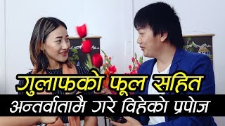 अनतरवरतम गलफ दएर यसत खतर बहक परपज Samjhana Rai & Darpan Rai
