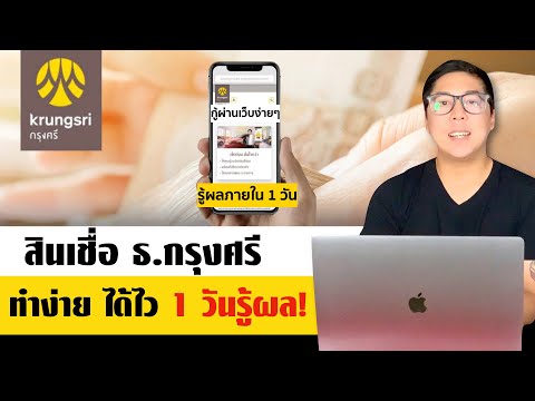 กู้เงิน สินเชื่อ SME Quick Loan ผ่านเว็บ กรุงศรี ทำง่ายได้เลย | APom
