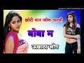 Sexy_Meena_geet | uchata_Meena_geet | Sexy uchata geet | Sexy Meena song | Meena geet 2021 | geet