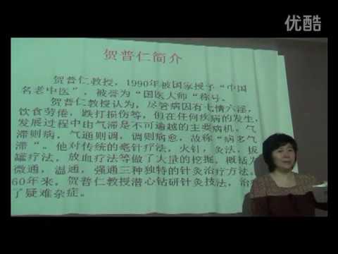 贺氏针灸三通法的形成