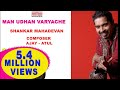 Man Udhan Varyache | मन उधाण वाऱ्याचे | Shankar Mahadevan | Ajay Atul | Sagarika Music Marathi
