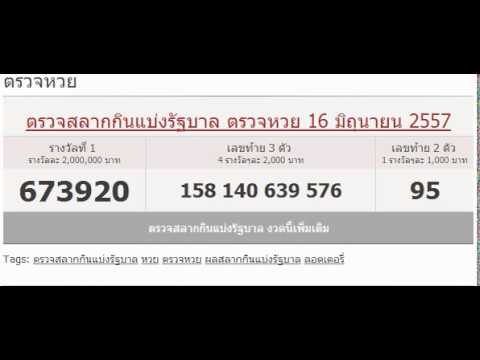 ตรวจผลสลากออมสิน