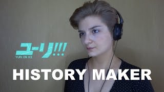 𝐘𝐔𝐑𝐈 𝐎𝐍 𝐈𝐂𝐄 | History Maker | Full Op | Cover By Trisha