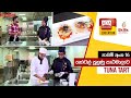 Ada Derana Education - Hotel School Training 09-01-2022