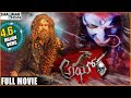 Aghora Telugu Full Length Movie || Naga Babu, Yuva Raj, Samatha || Shalimar Cinema