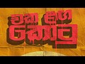 Eka Langa Kotu Official Trailer (2017)