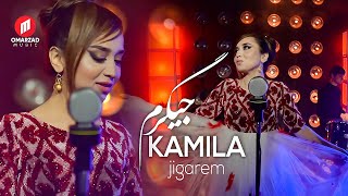 Jigarem | Kamila | Камилла Рахимова | آهنگ جدید کامله جیگرم