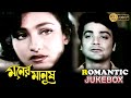 Moner Manush |  মনের মানুষ | Romantic Jukebox | Prasanjit | Dilip | Tota |  Echo Bengali Movie