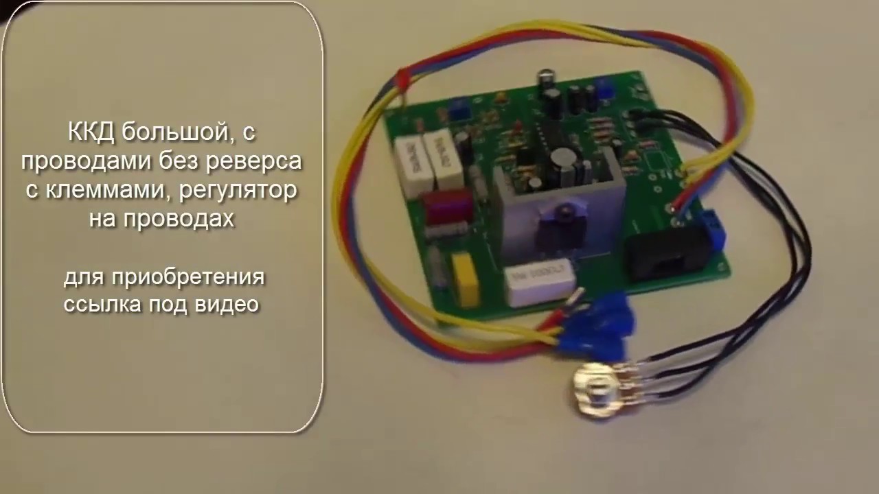 Регулятор оборотов своими руками Регулятор оборотов своими руками