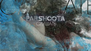 Юля Паршута - Слушать (Official Lyrics Video, 2020)